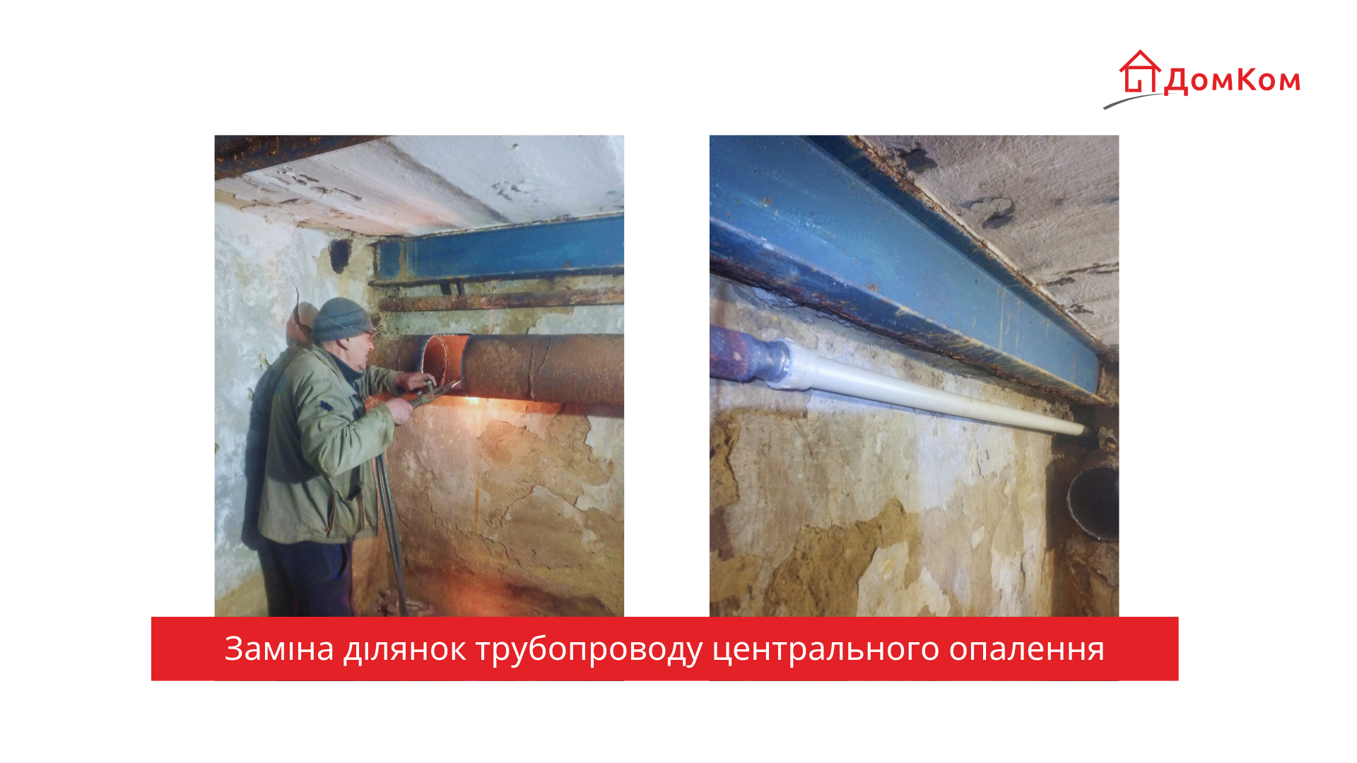 Керуюча компанія "ДомКом Кривий Ріг"